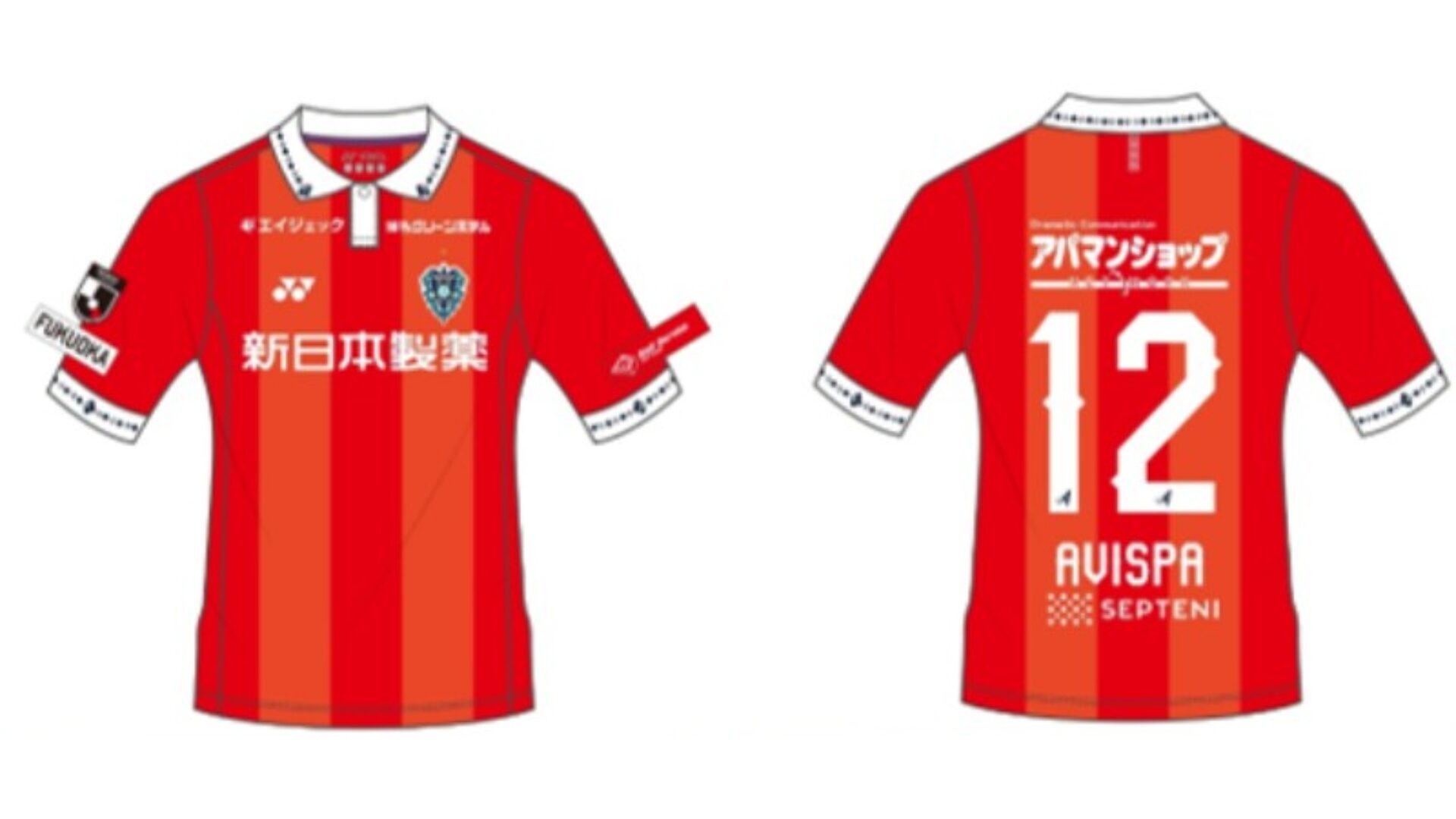 アビスパ福岡 J1リーグ 2026-27 GK 1 ユニフォーム【YONEX ヨネックス】